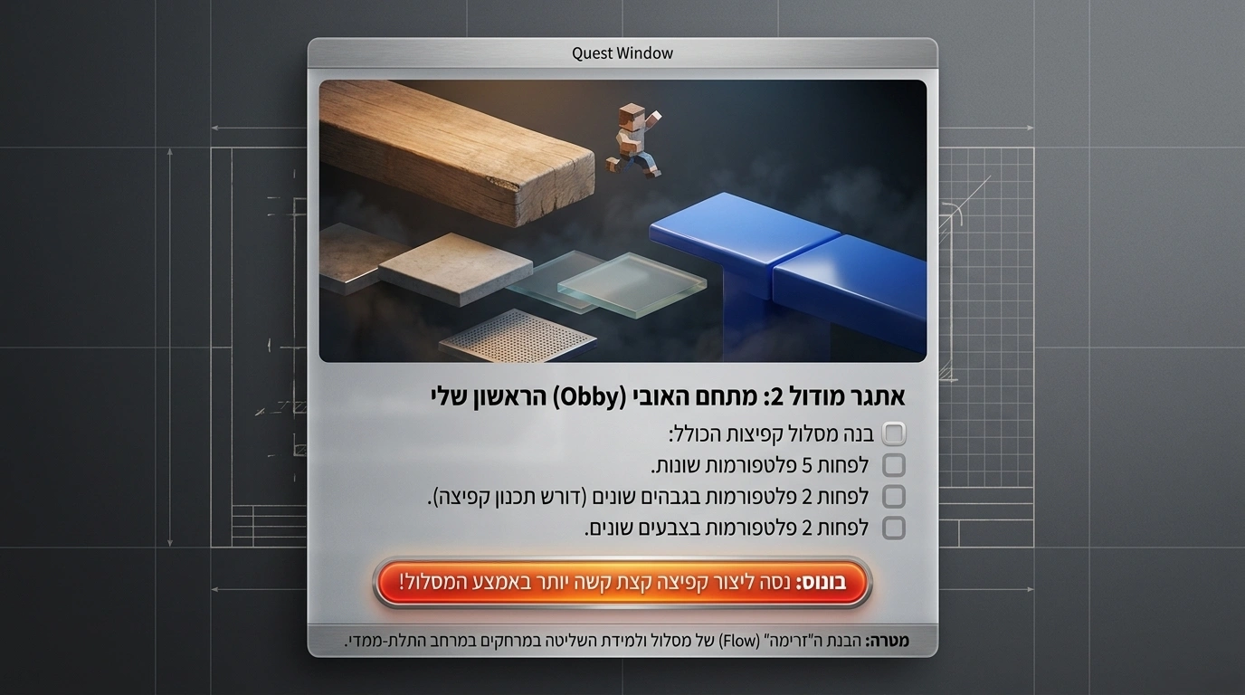 תכנות ב-Lua (המוח של המשחק)